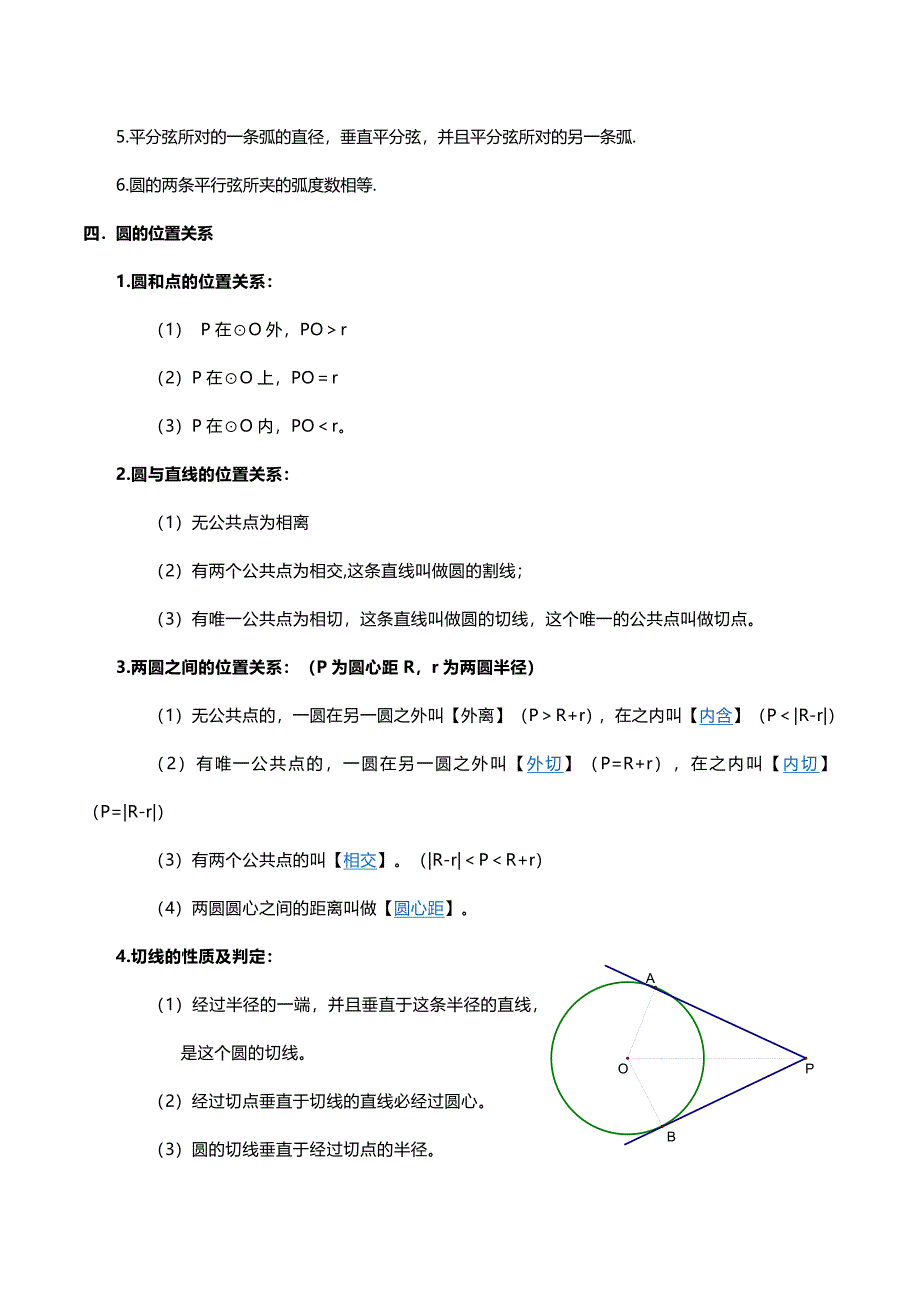 初三数学-圆章节复习.doc_第2页