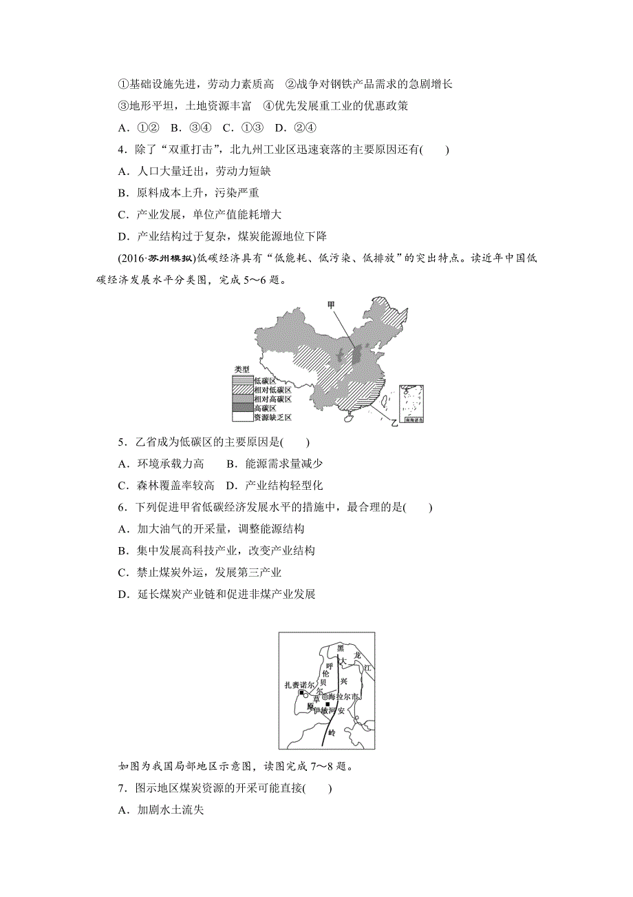 新课标高考总复习地理阶段检测卷九　区域自然资源综合开发利用 Word版含解析_第2页