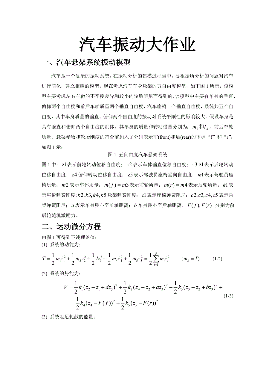 汽车五自由度建模_第1页