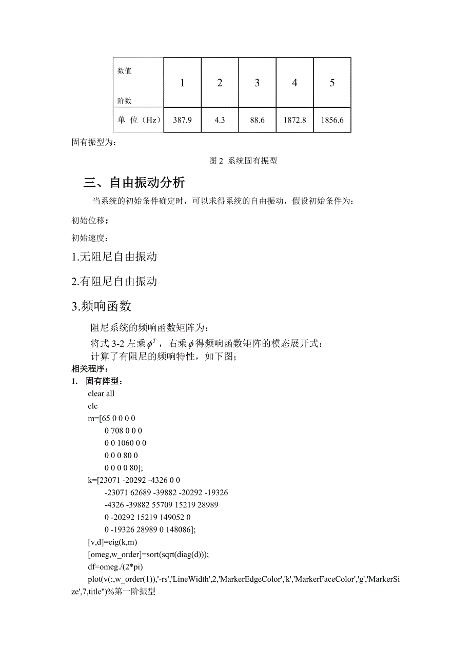 汽车五自由度建模_第3页