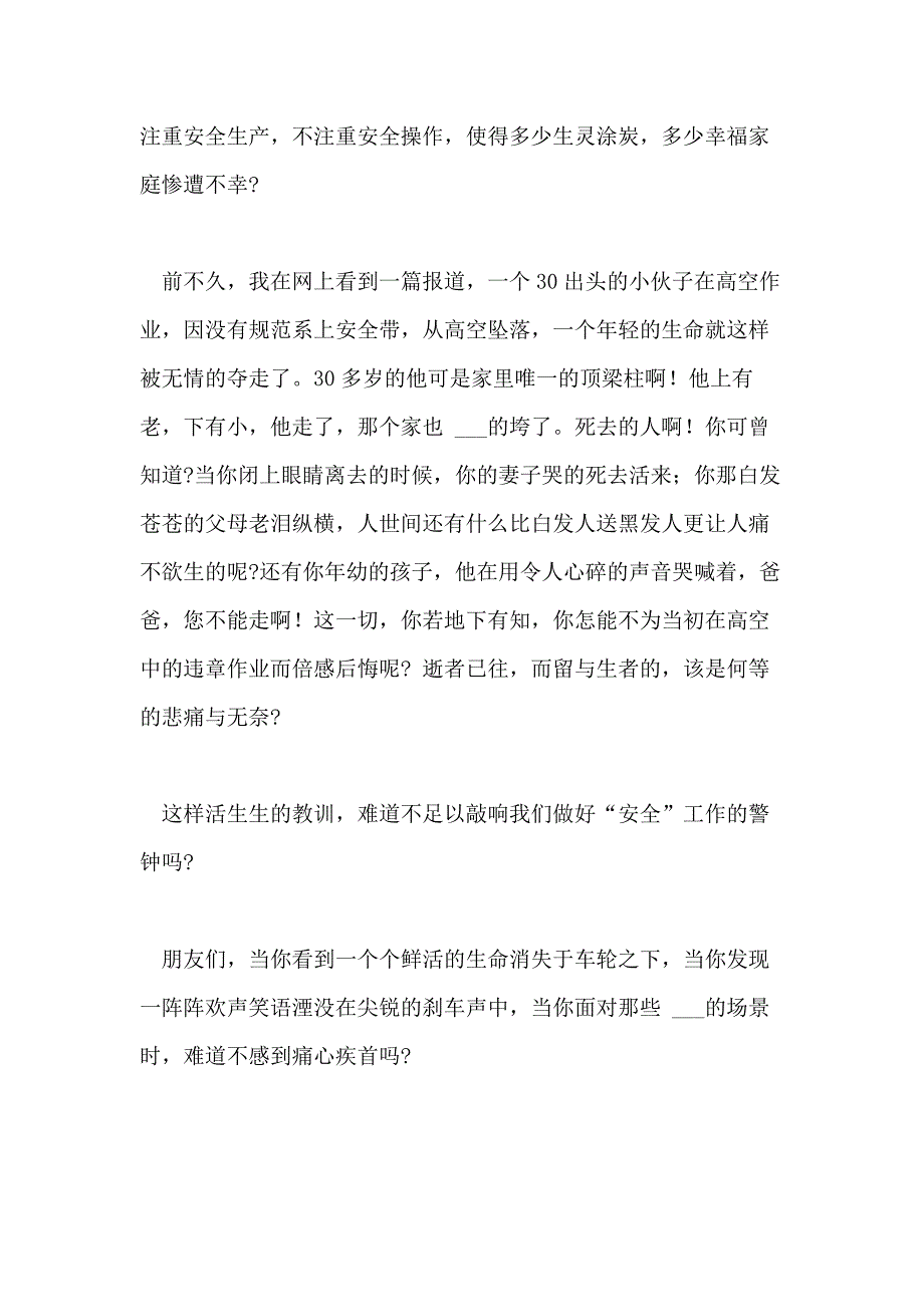 2021年关于安全方面的演讲稿6篇_第4页