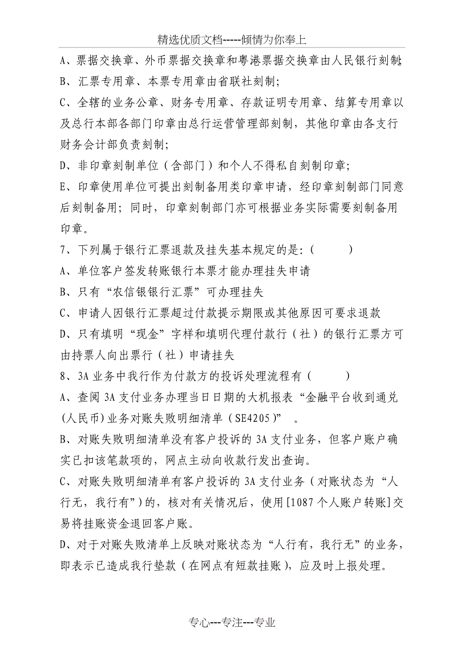 2012年广州农商银行业务考核试题(H卷-含答案)_第3页