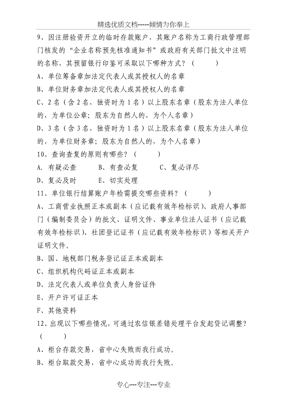 2012年广州农商银行业务考核试题(H卷-含答案)_第4页