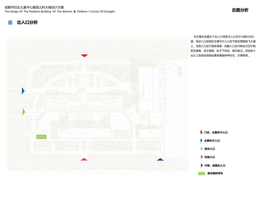 医院儿科大楼设计方案_第4页