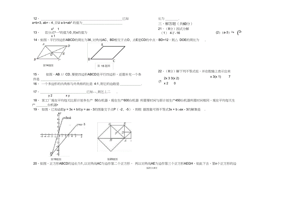 广州番禺区初三数学九年级期末试题及答案_第2页