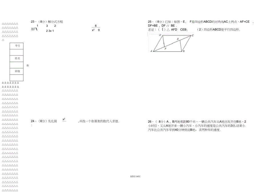 广州番禺区初三数学九年级期末试题及答案_第3页