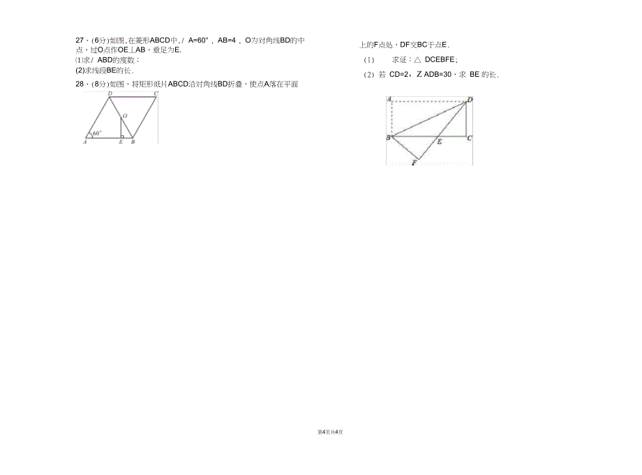 广州番禺区初三数学九年级期末试题及答案_第4页