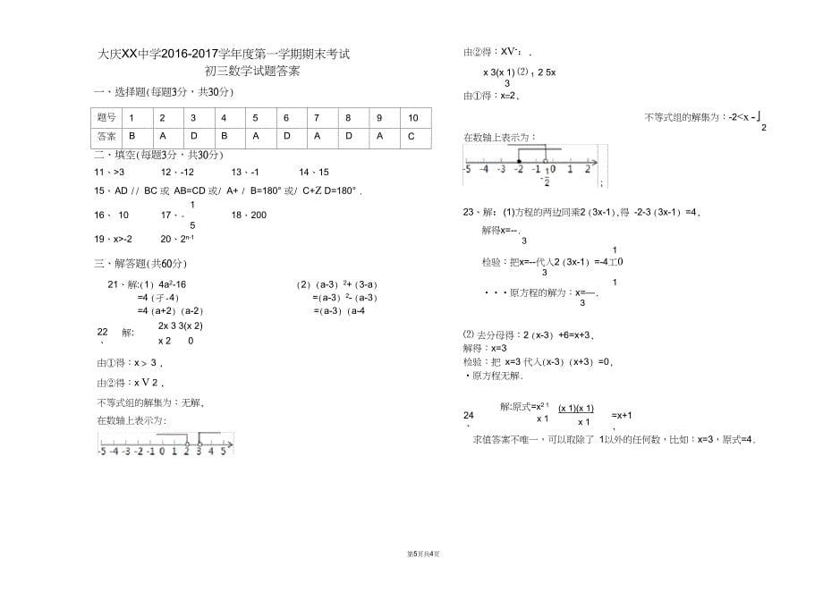 广州番禺区初三数学九年级期末试题及答案_第5页