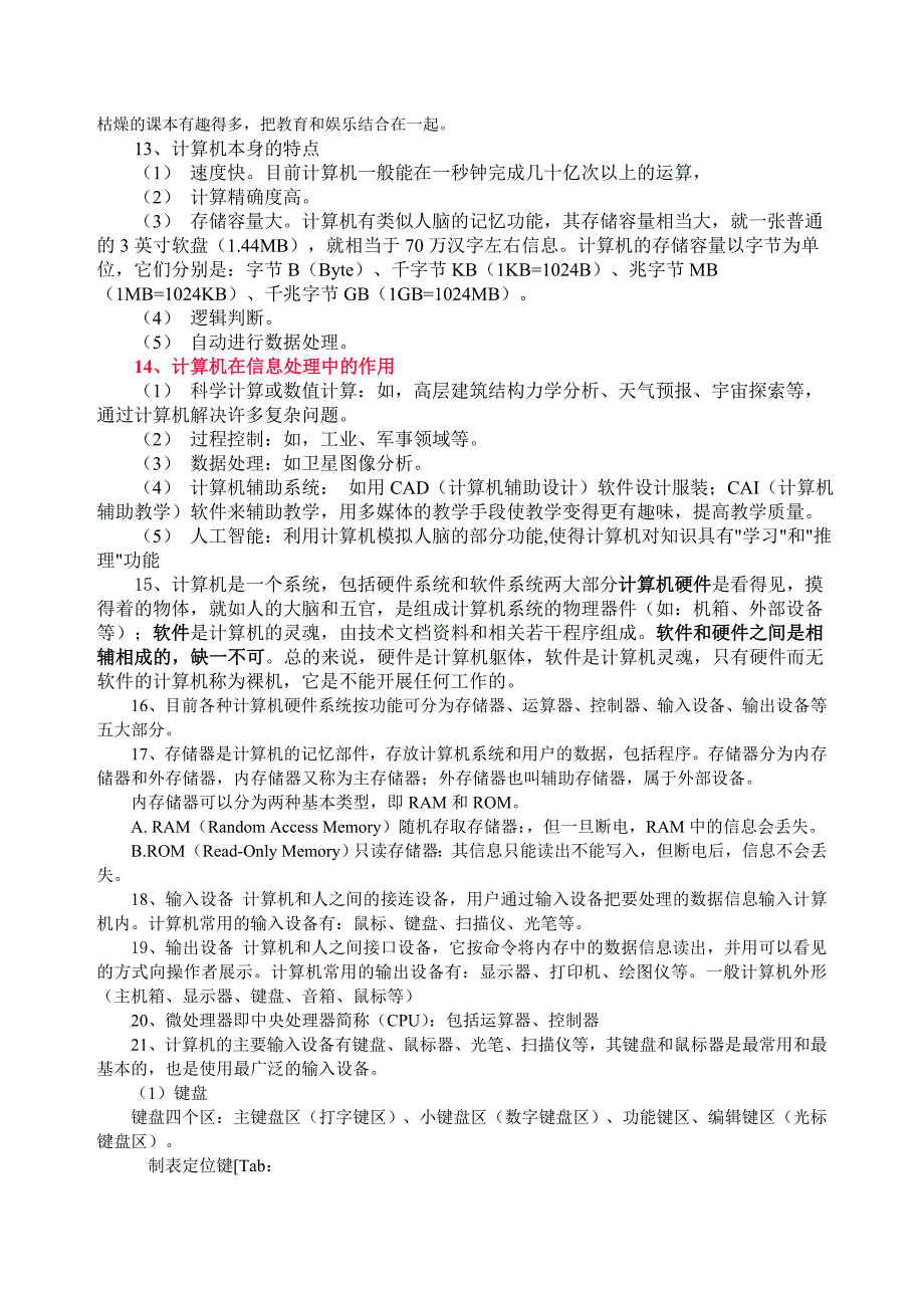 信息技术基础知识.doc_第2页