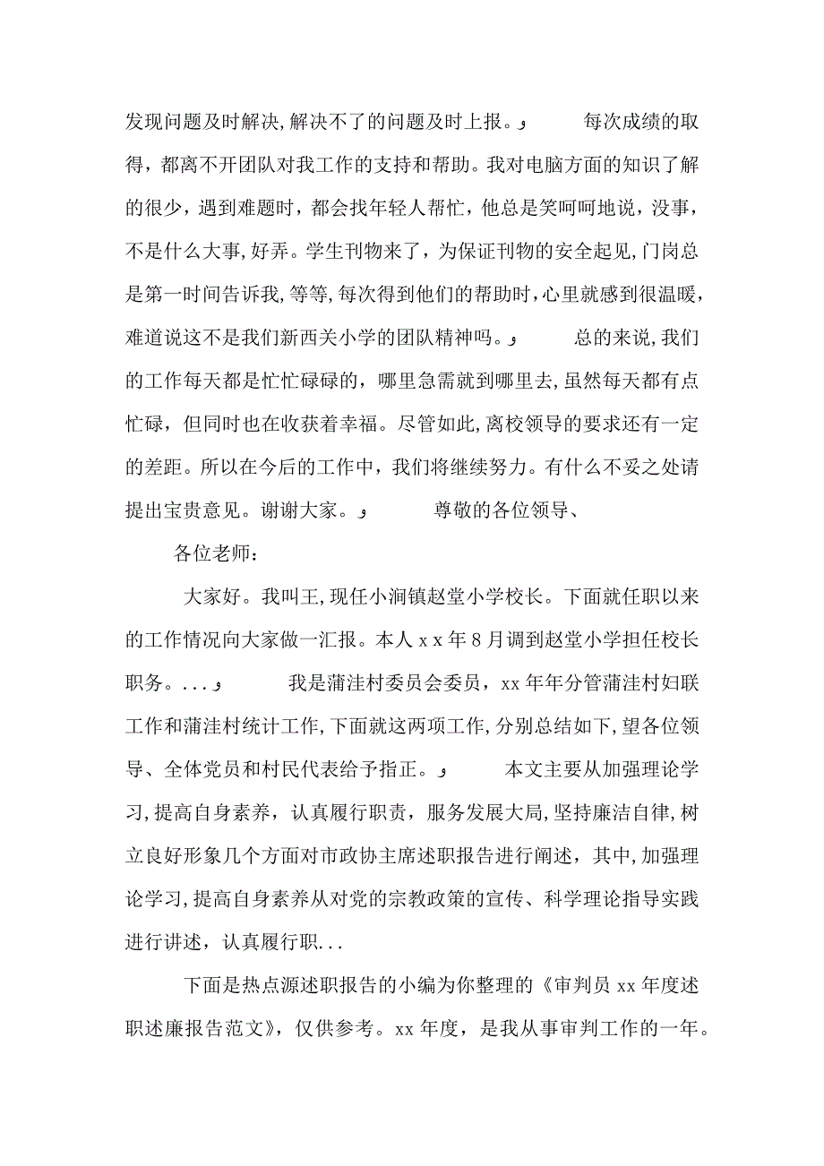 上半年文印室三严三实个人总结个人述职报告_第2页