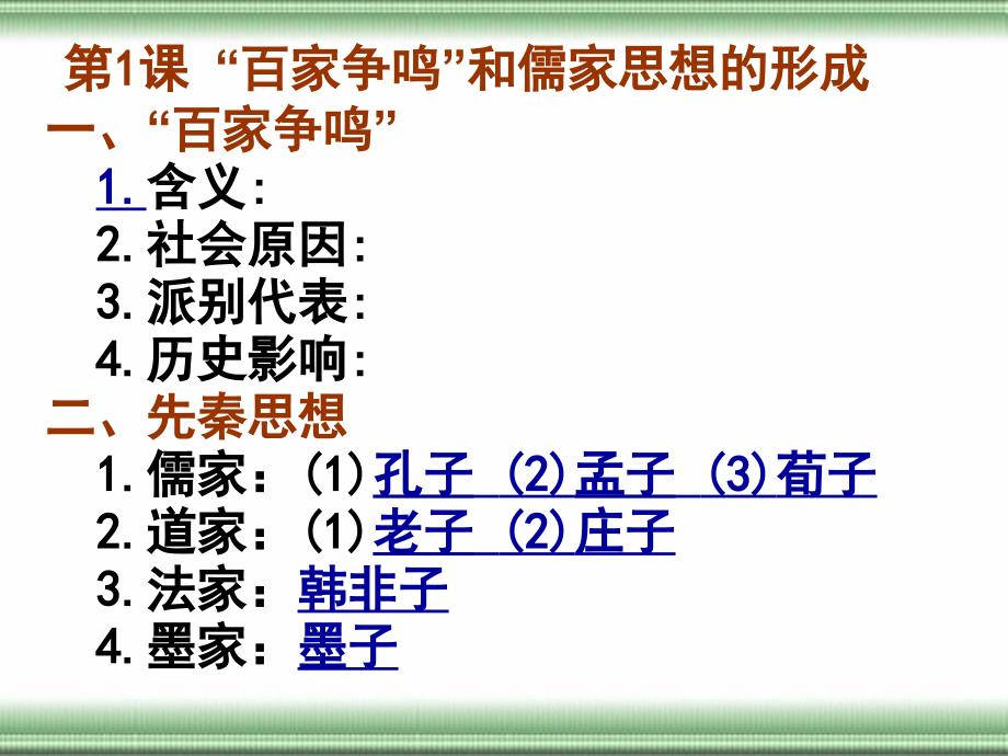 “百家争鸣”和儒家思想的形成PPT实用课件13_第4页