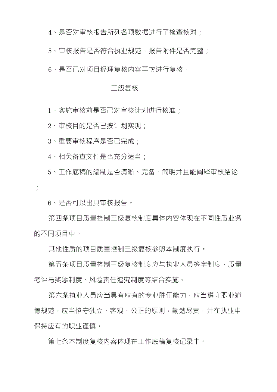 工程造价公司三级复核制度_第3页