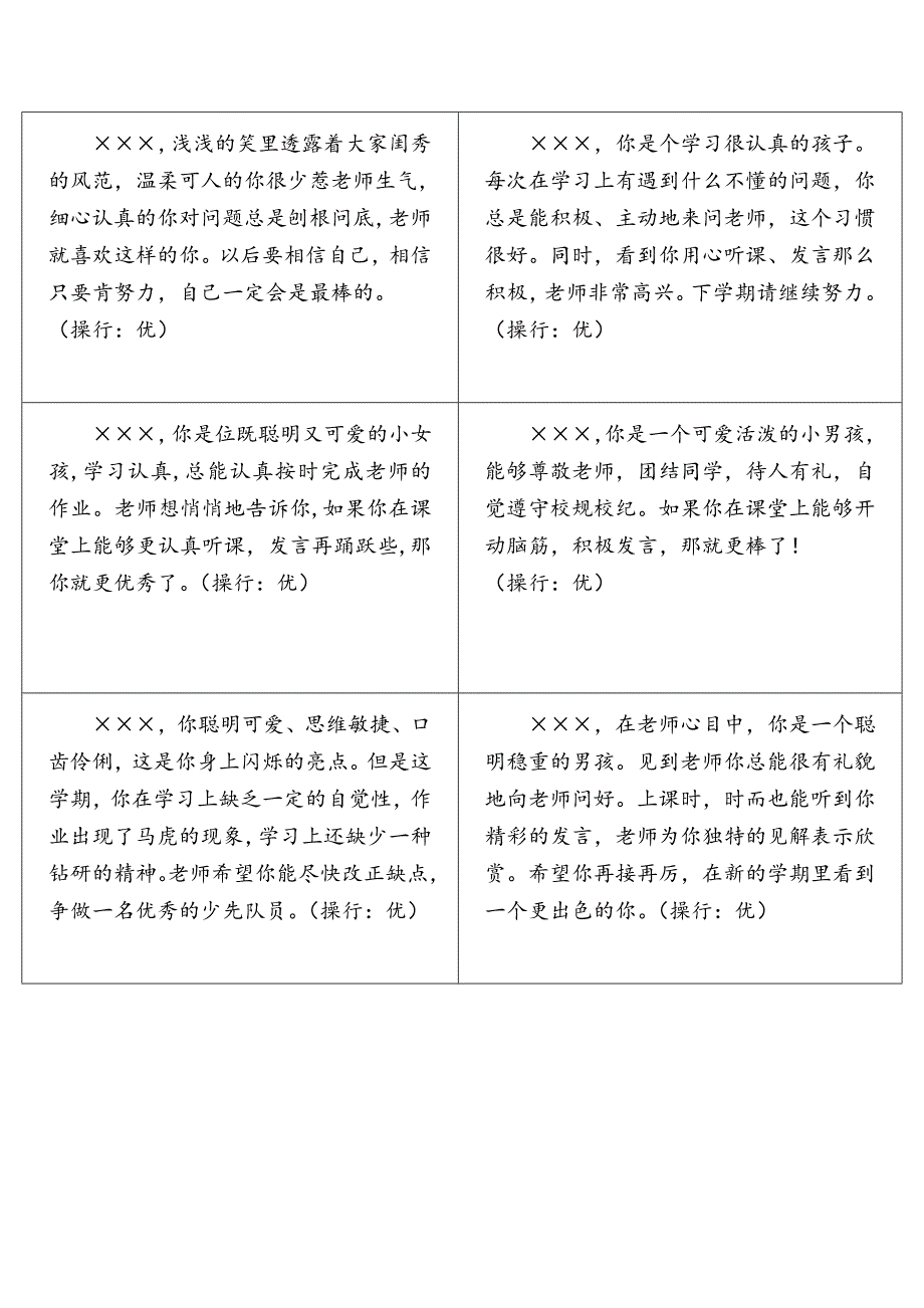 小学二年级学生素质报告单评语_第1页