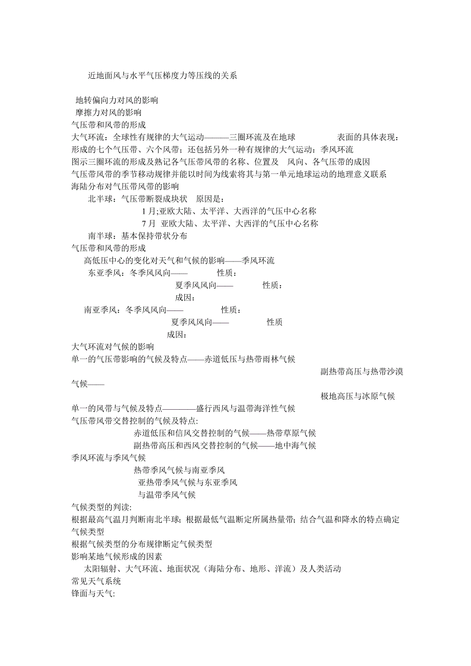 据图描述地球在宇宙中的位置.doc_第3页