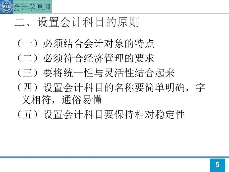 三章会计科目与账户_第5页