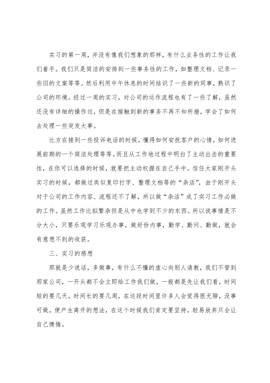 2022年中专生顶岗实习报告.docx_第4页