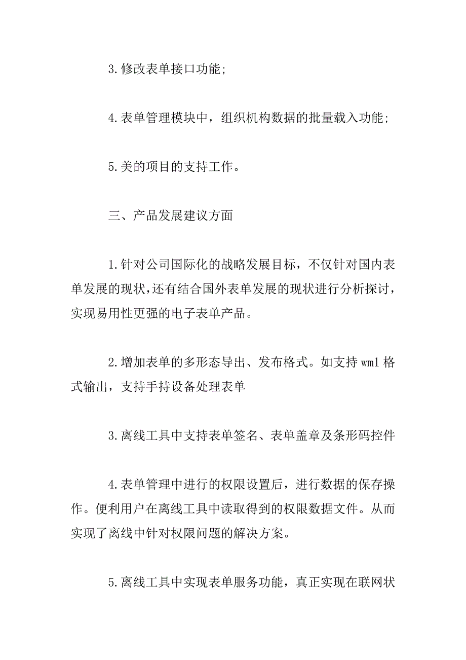 2023年大学毕业生自我鉴定5篇锦集_第4页