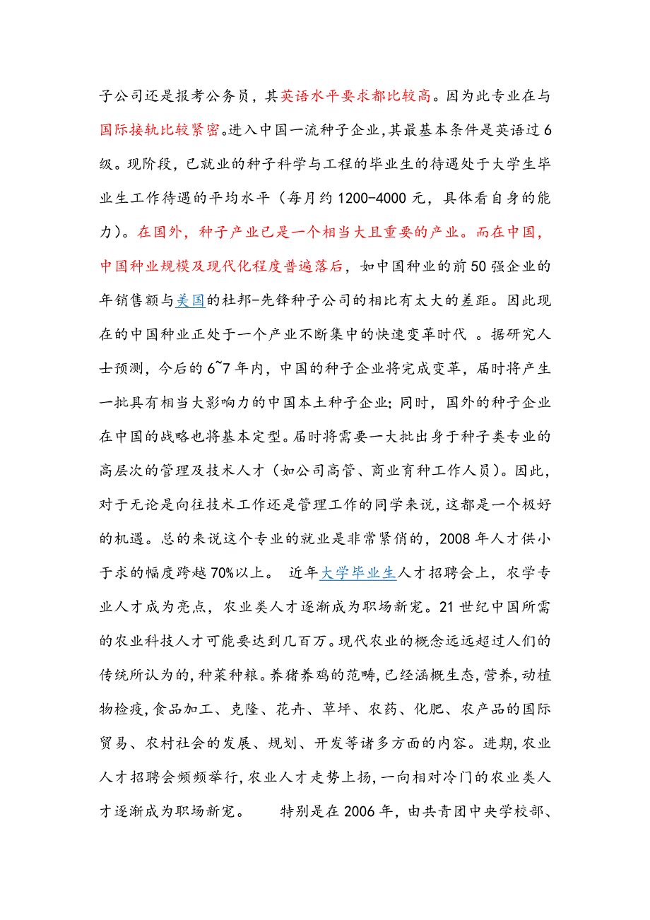 种子科学与工程专业简介.doc_第4页