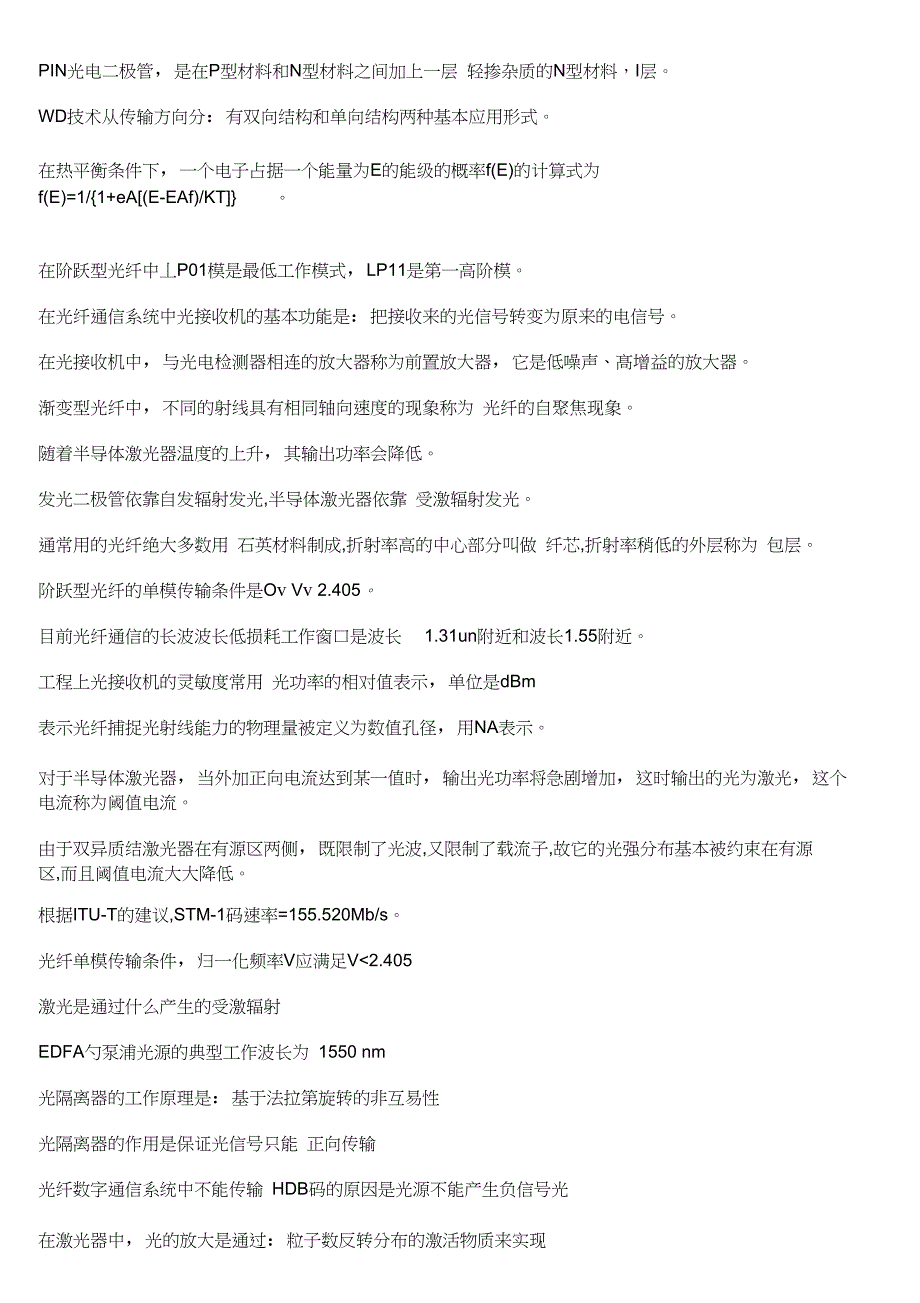 光纤通信复习总结_第2页