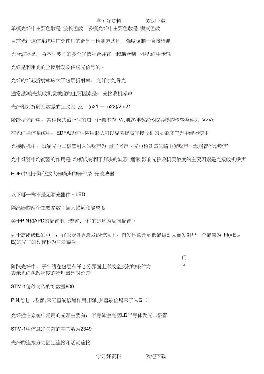 光纤通信复习总结_第3页