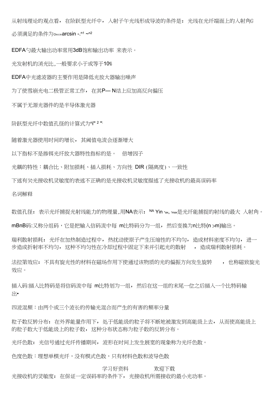 光纤通信复习总结_第4页