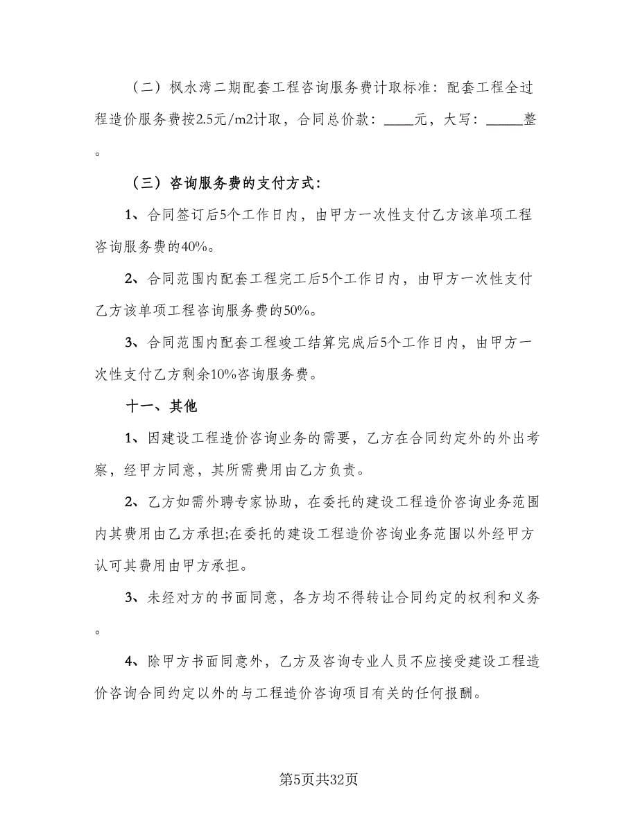 工程造价合同律师版（5篇）.doc_第5页