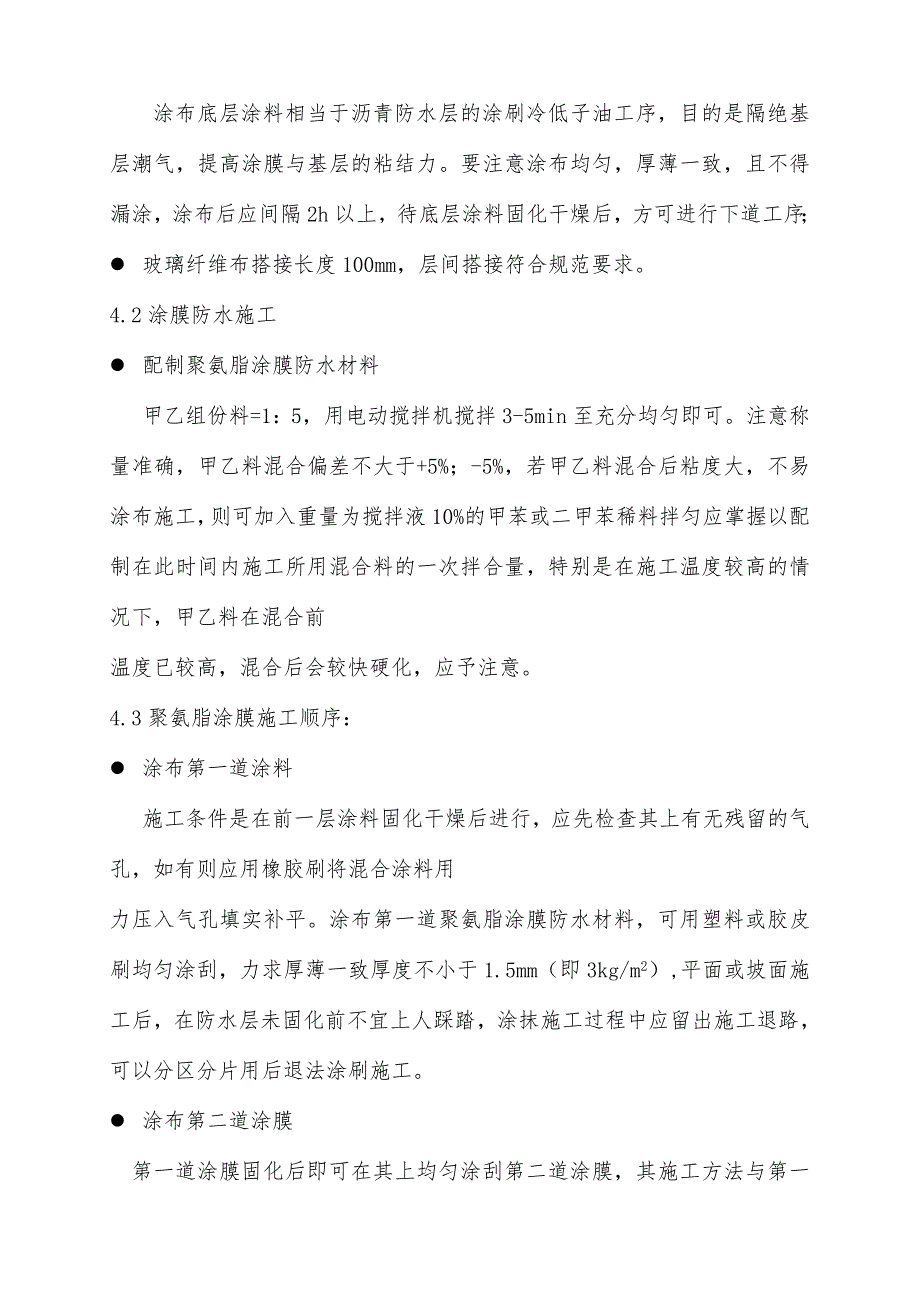 主控楼防水防腐施工组织设计方案_第2页