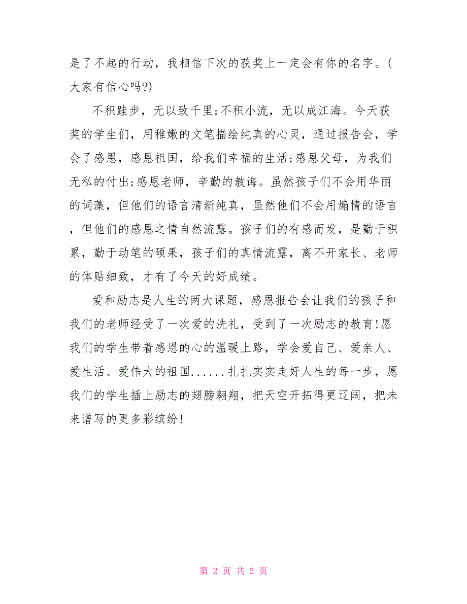 作文竞赛颁奖词_第2页