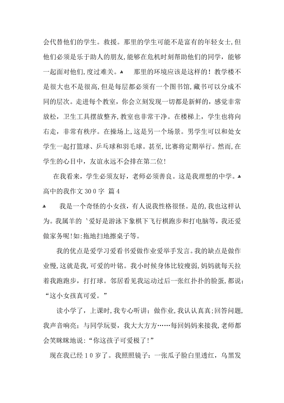 高中的我作文300字集锦八篇_第3页