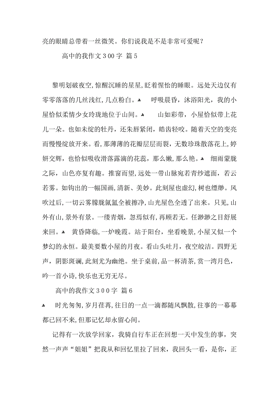 高中的我作文300字集锦八篇_第4页