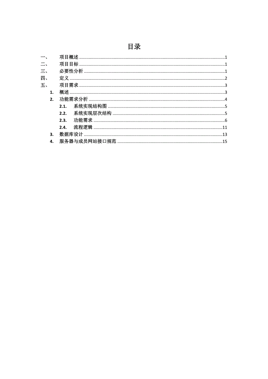 单点登录平台管理软件系统设计文档_第2页