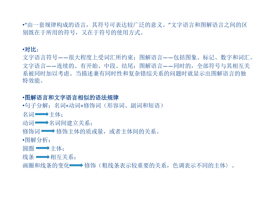 最新图解思考功能泡泡图PPT课件_第2页