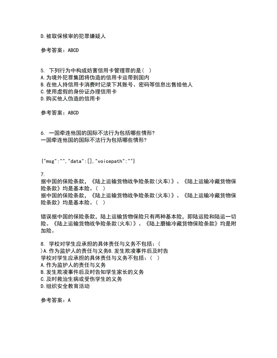 西南大学21秋《刑法》分论平时作业一参考答案66_第2页