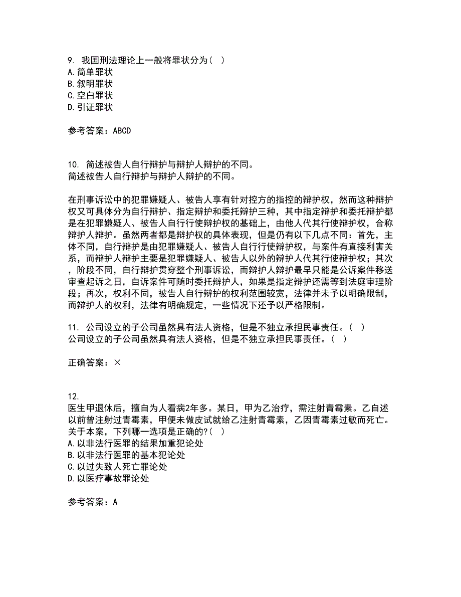 西南大学21秋《刑法》分论平时作业一参考答案66_第3页