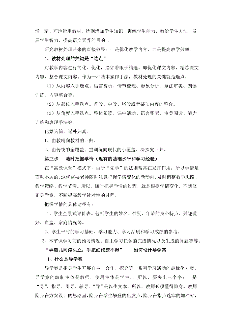 如何设计导学案MicrosoftWord文档_第3页