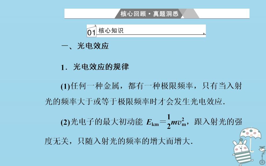 2018年高考物理二轮复习 专题五 近代物理初步 第13讲 光电效应能级核能课件_第2页