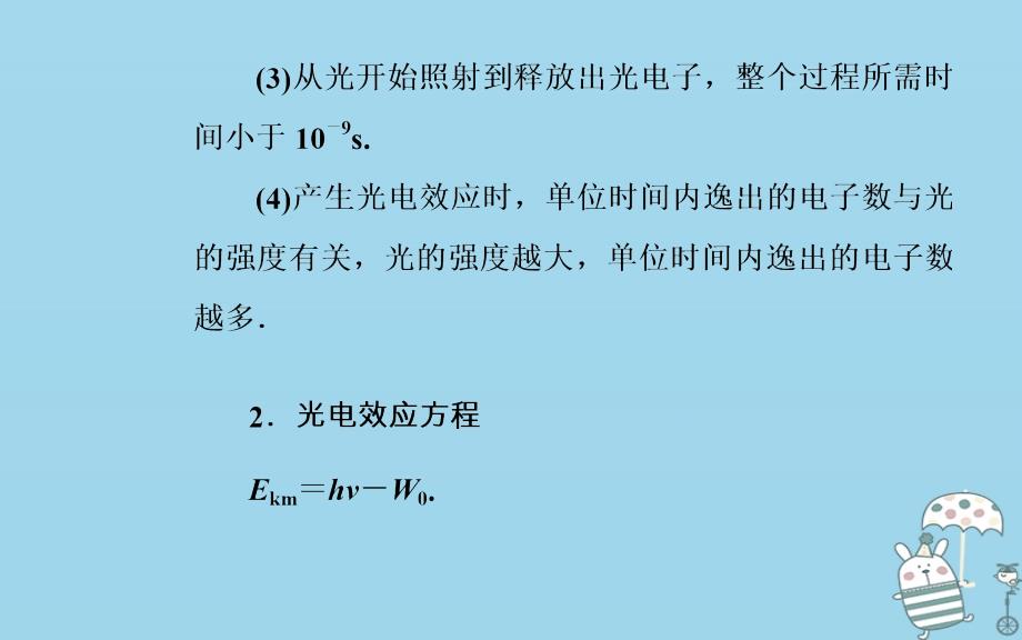 2018年高考物理二轮复习 专题五 近代物理初步 第13讲 光电效应能级核能课件_第3页