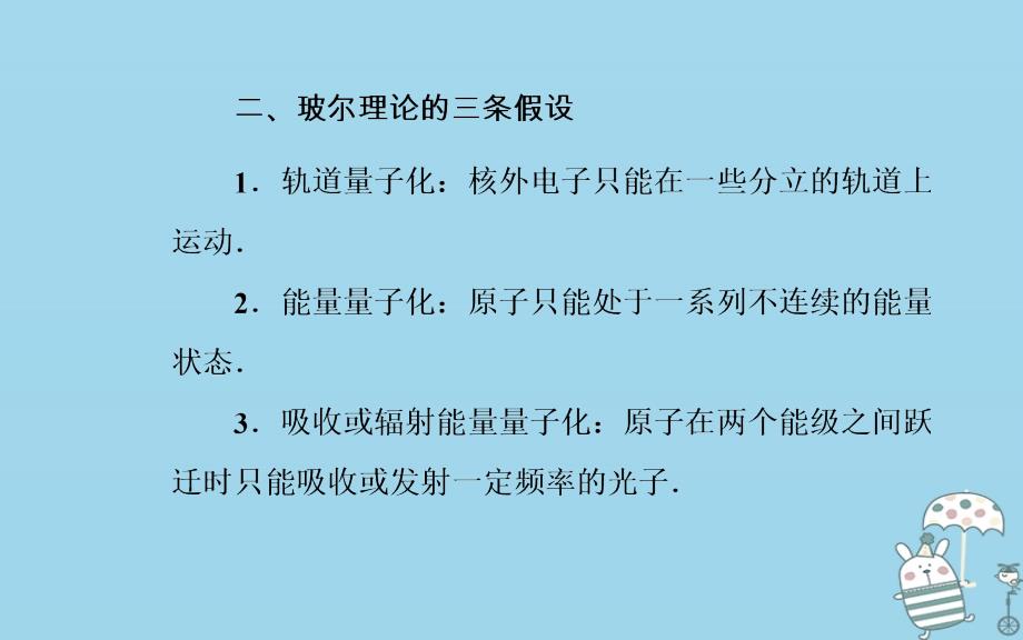 2018年高考物理二轮复习 专题五 近代物理初步 第13讲 光电效应能级核能课件_第4页