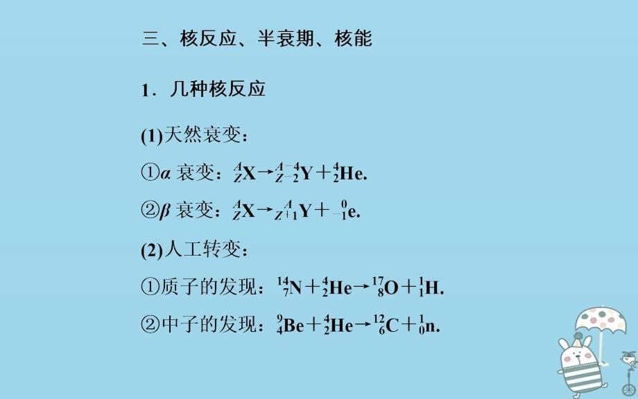 2018年高考物理二轮复习 专题五 近代物理初步 第13讲 光电效应能级核能课件_第5页