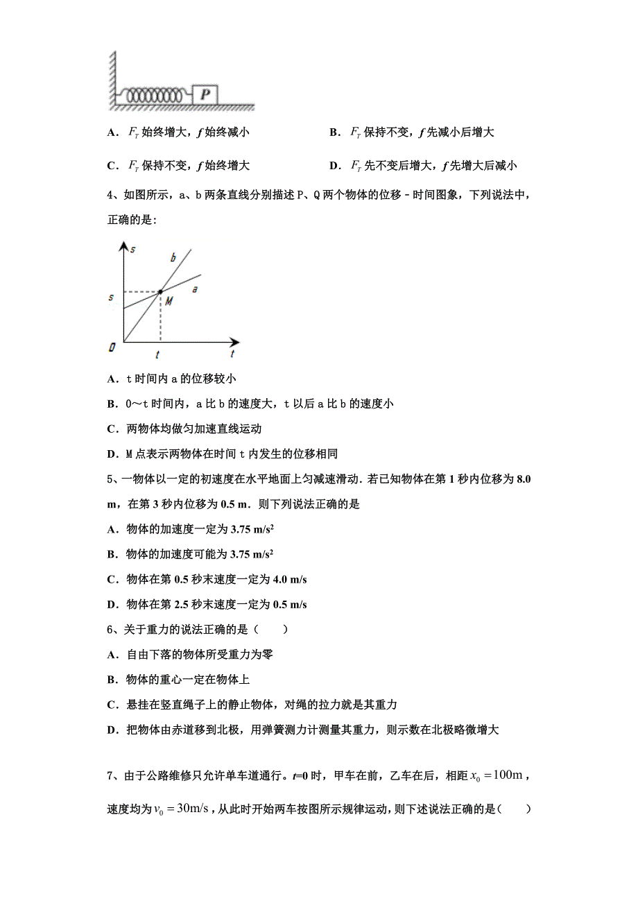 四川省南充市白塔中学2022-2023学年物理高一上期中学业质量监测模拟试题（含解析）.doc_第2页