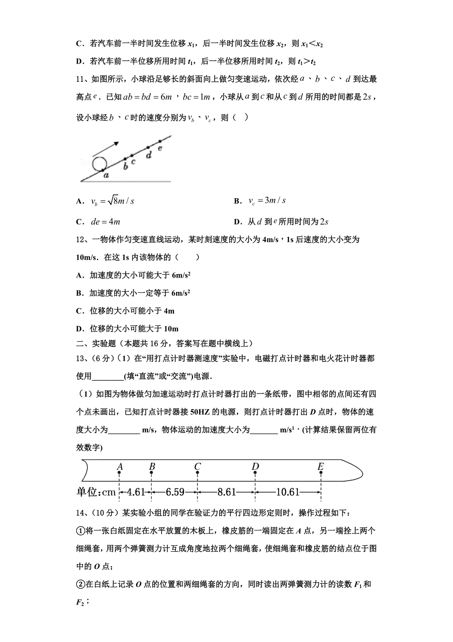 四川省南充市白塔中学2022-2023学年物理高一上期中学业质量监测模拟试题（含解析）.doc_第4页