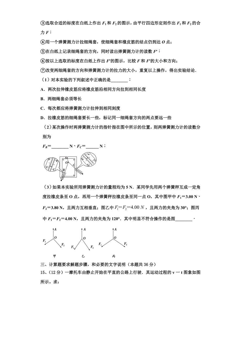 四川省南充市白塔中学2022-2023学年物理高一上期中学业质量监测模拟试题（含解析）.doc_第5页