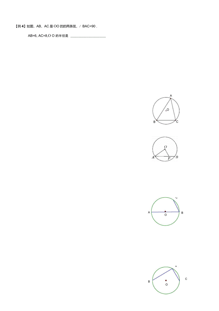 初三圆中常见的辅助线的_第2页
