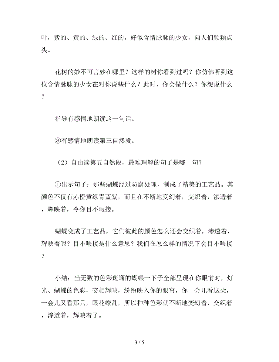 【教育资料】小学五年级语文：彩色的非洲(A、B案)(第二课时).doc_第3页