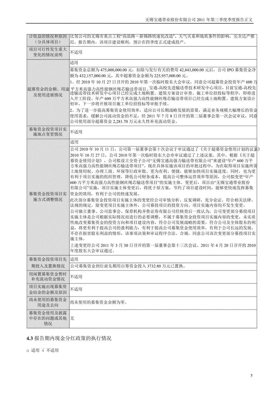 宝通带业第三季度报告正文_第5页