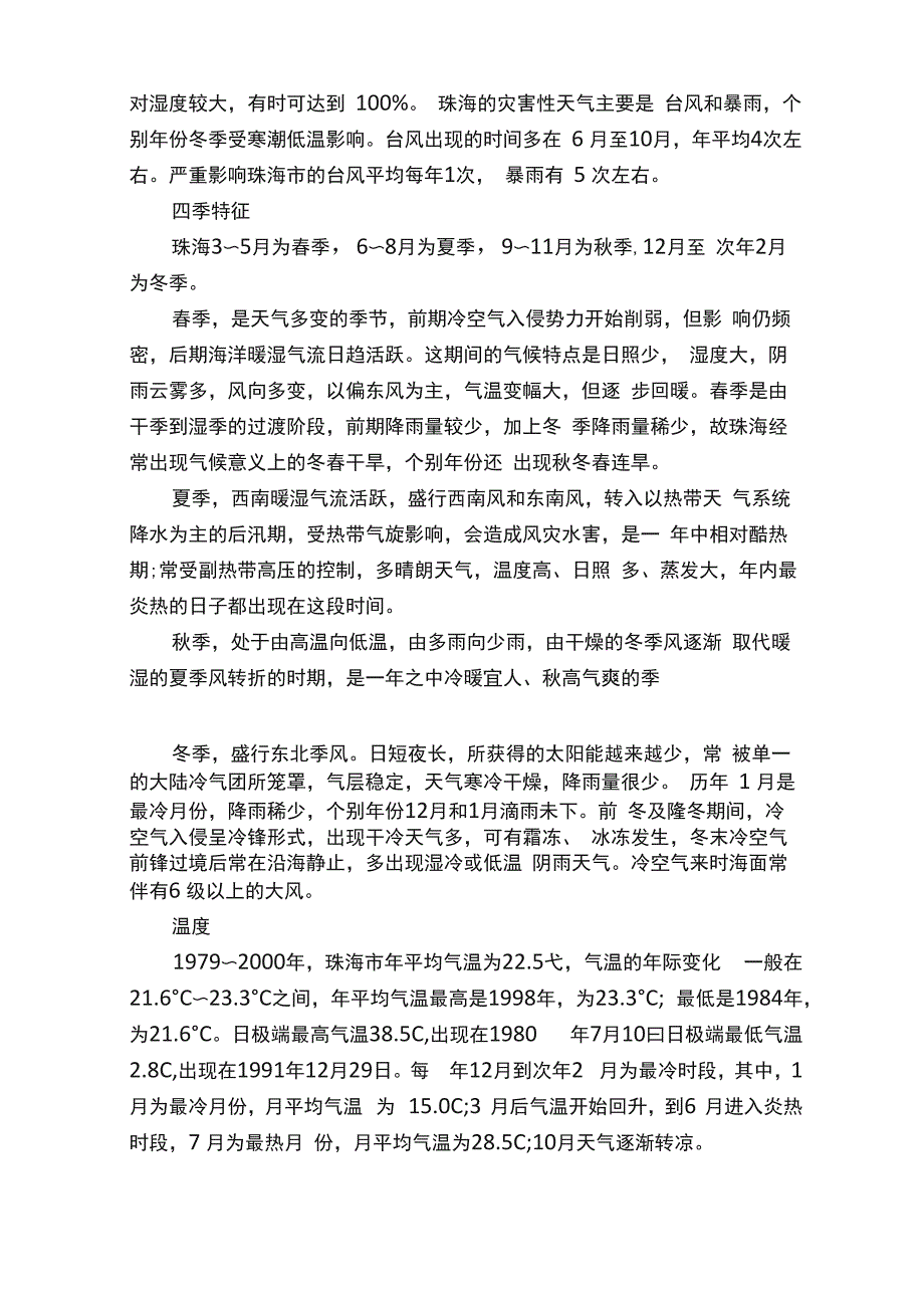 珠海气候的特点四季的主要特征_第4页