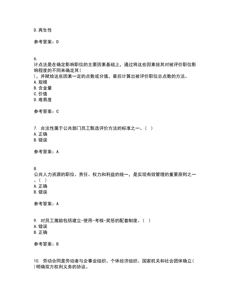 南开大学21春《公共部门人力资源管理》在线作业二满分答案_98_第2页