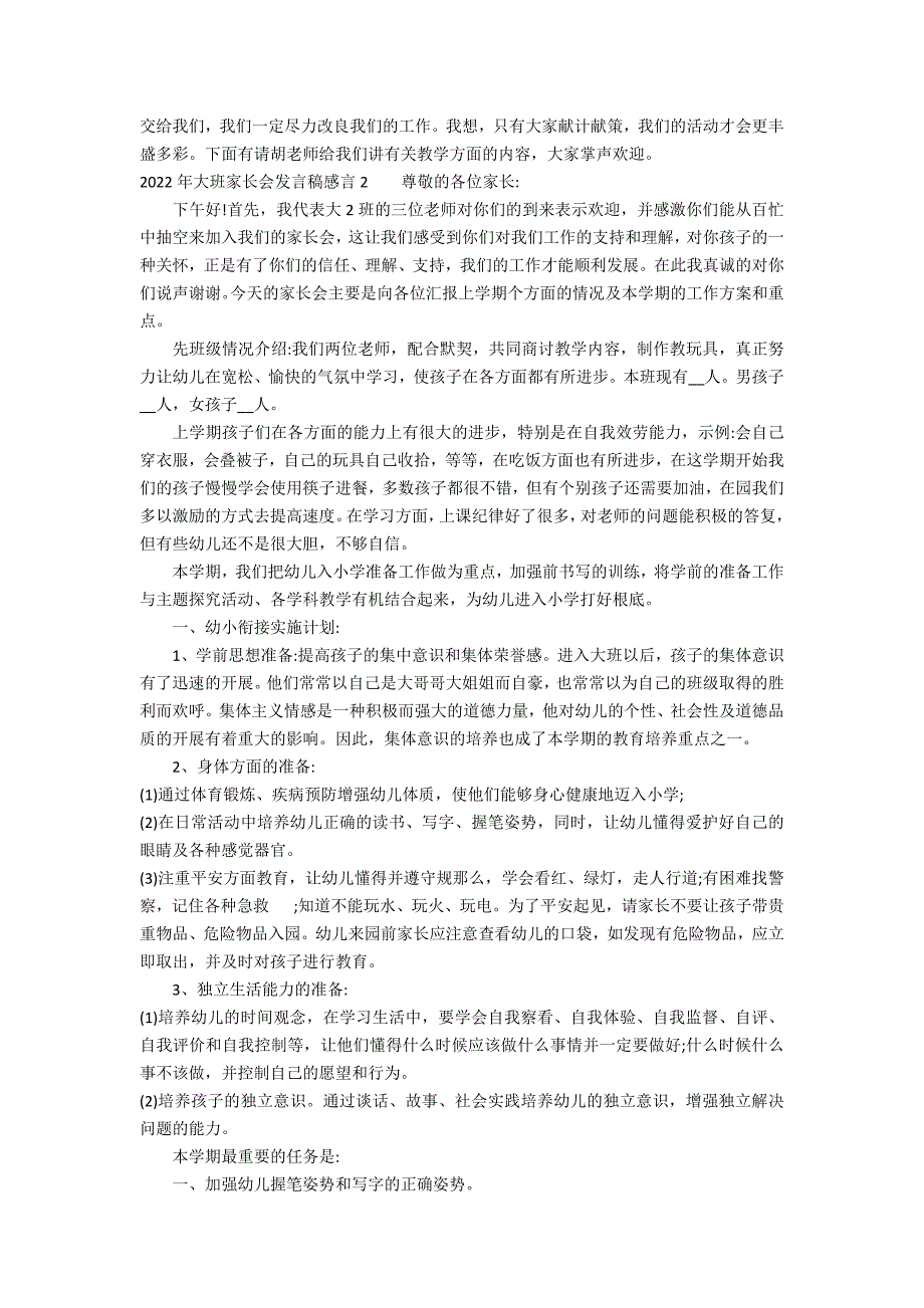 2022年大班家长会发言稿感言3篇(大班家长会家长发言稿)_第3页