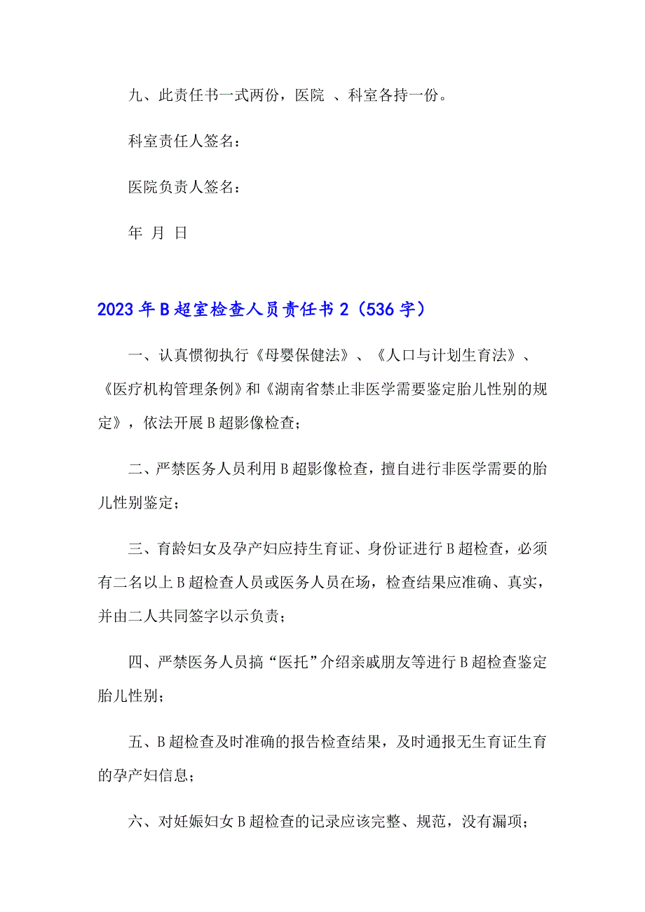 2023年B超室检查人员责任书_第2页