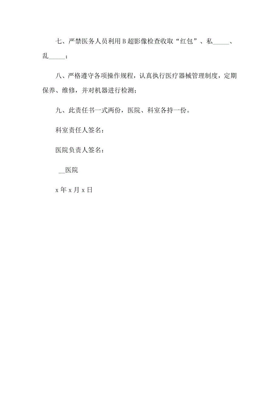 2023年B超室检查人员责任书_第3页